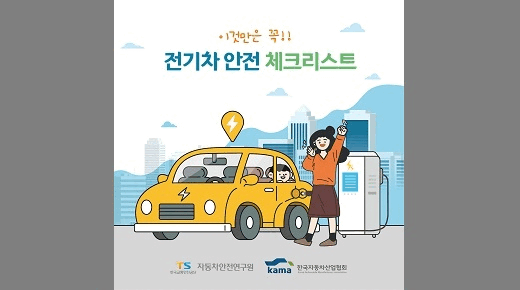 전기차 안전 관리 홍보 카드뉴스