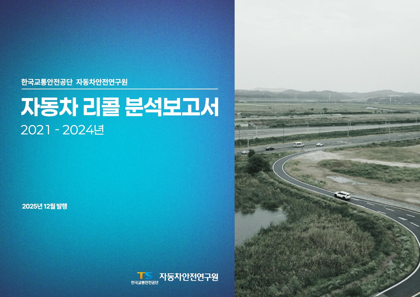 자동차리콜센터 내차리콜확인 안내 이미지