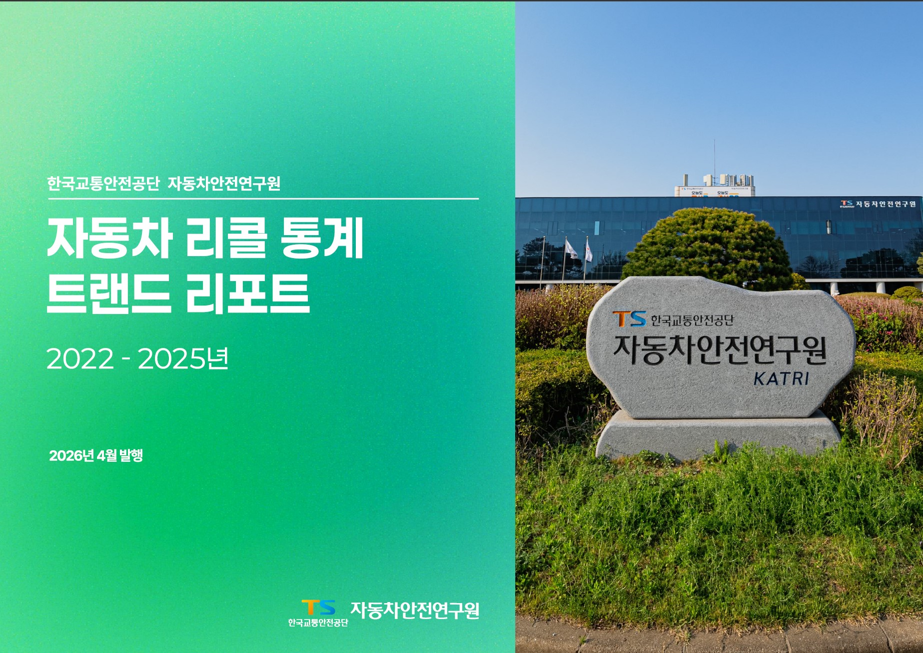 자동차 리콜 통계 트랜드 리포트(2022-2025년.)